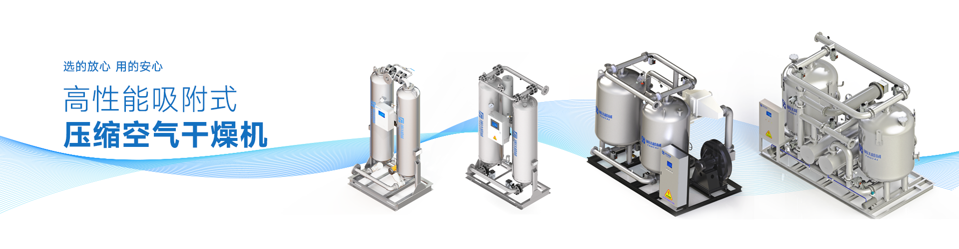 吸附式壓縮空氣干燥機(jī)